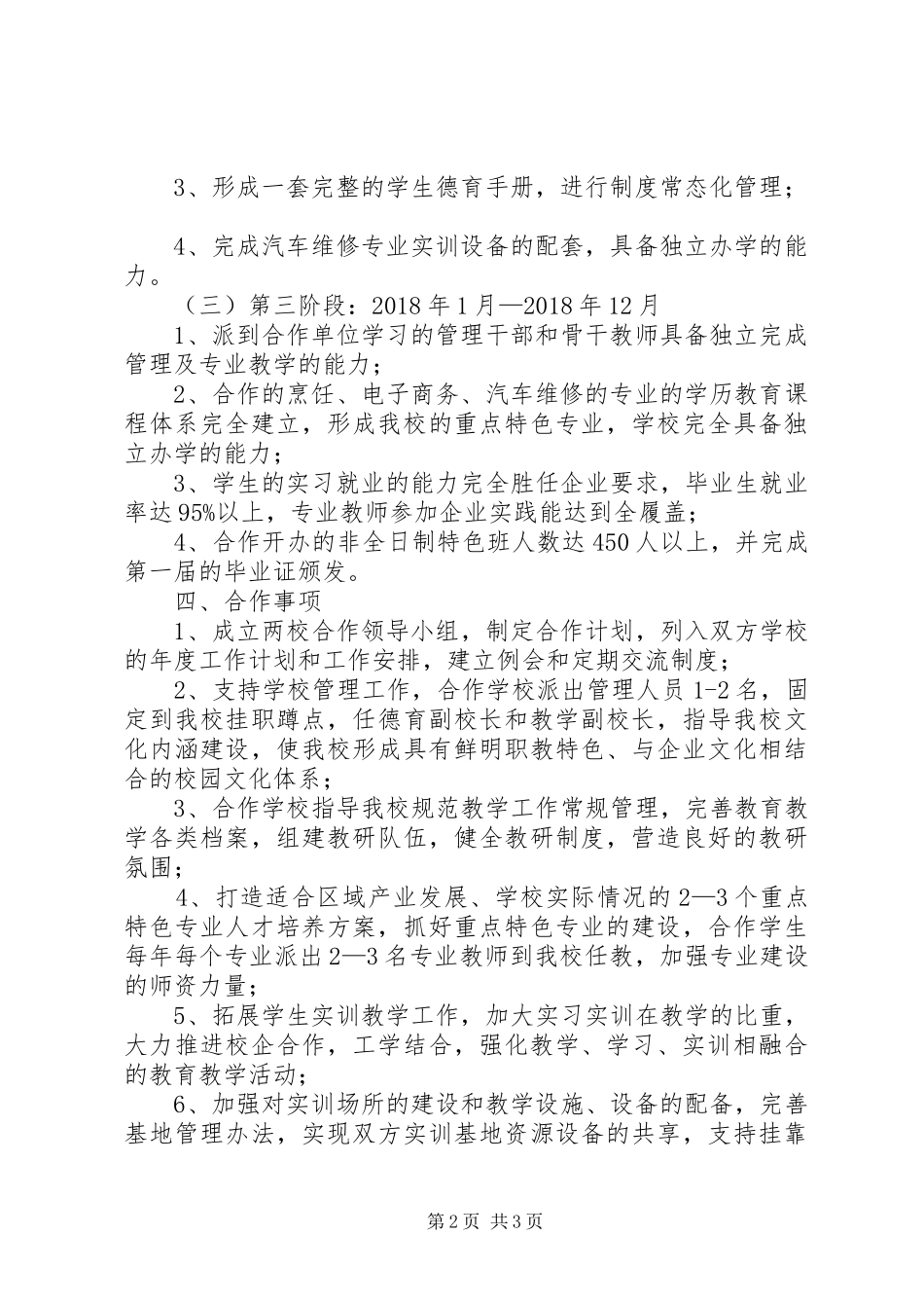 学校关于做好对口帮扶学校建设的实施方案_第2页