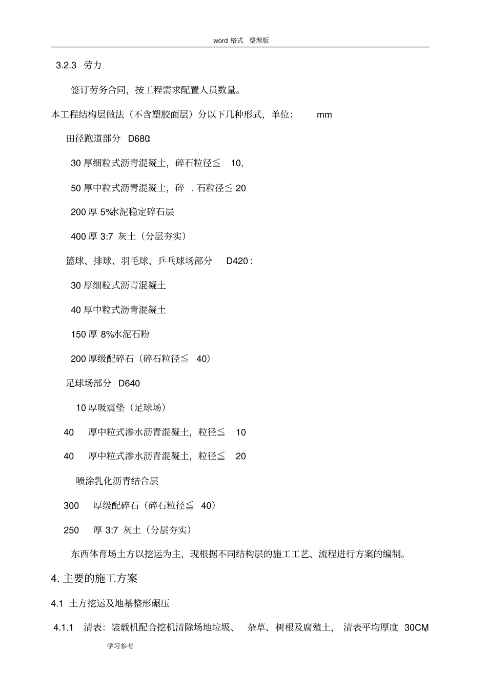 学校体育场工程施工设计方案_第2页