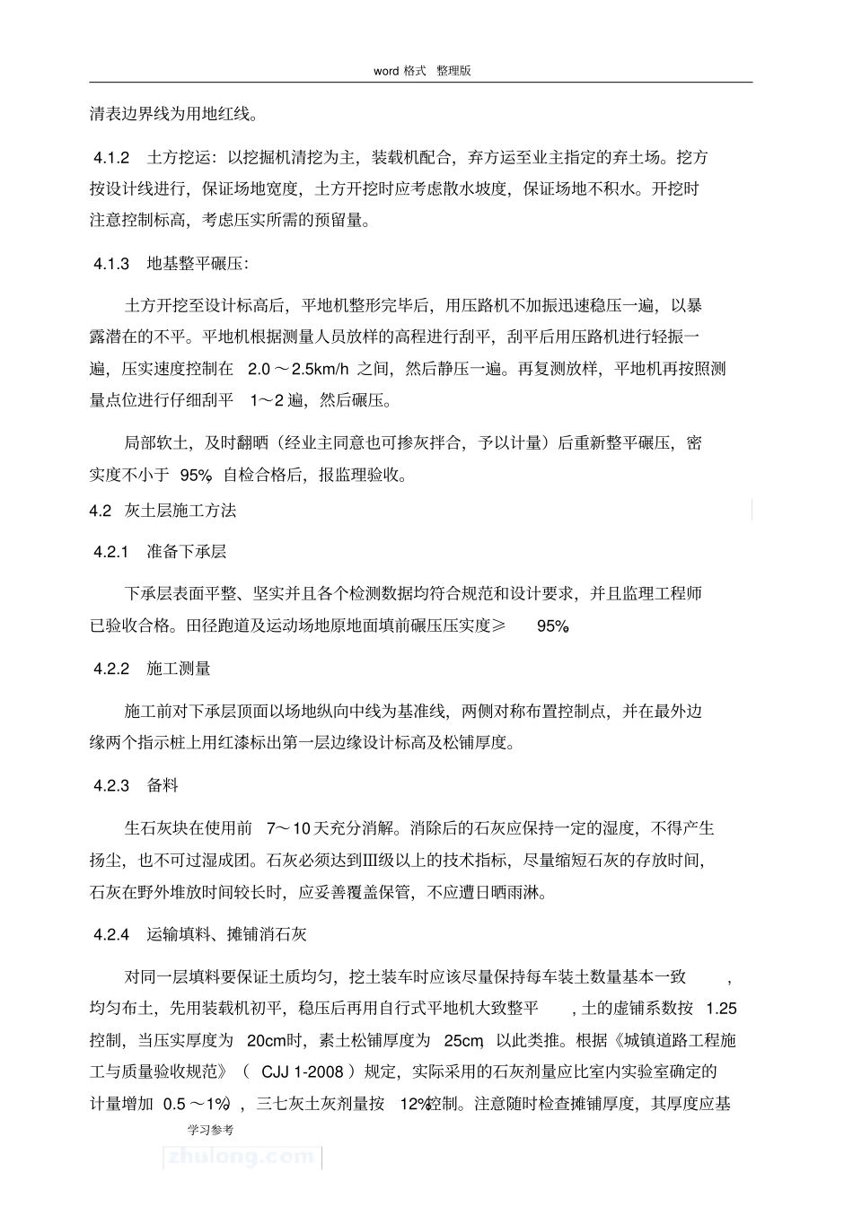 学校体育场工程施工设计方案_第3页