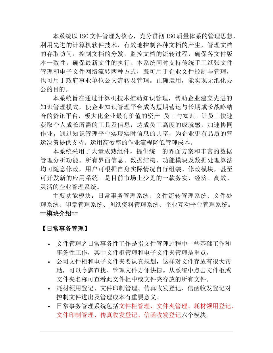 ISO认证的企业与天纵知识管理系统简介(doc 10页)_第2页