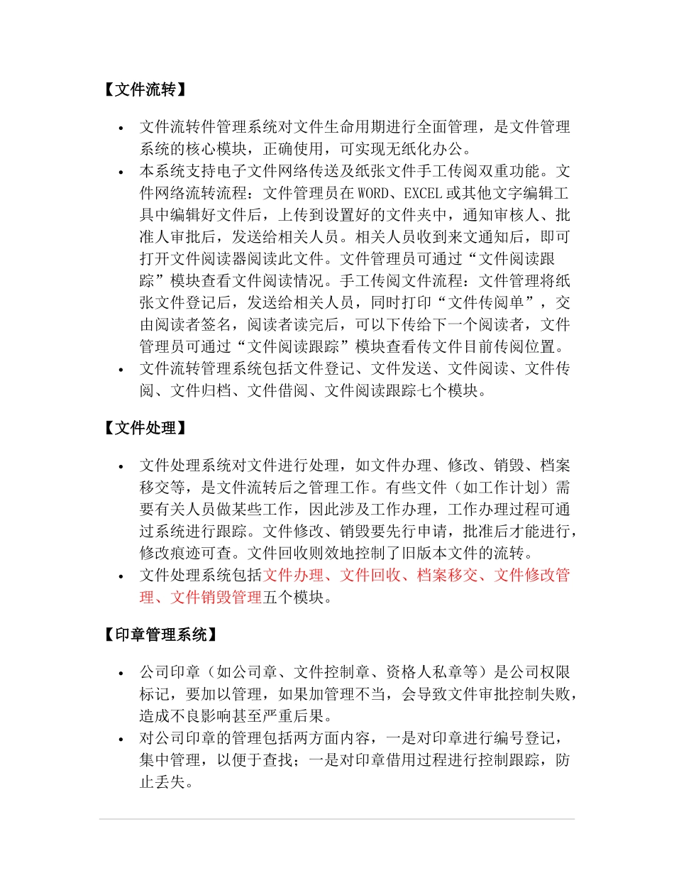 ISO认证的企业与天纵知识管理系统简介(doc 10页)_第3页