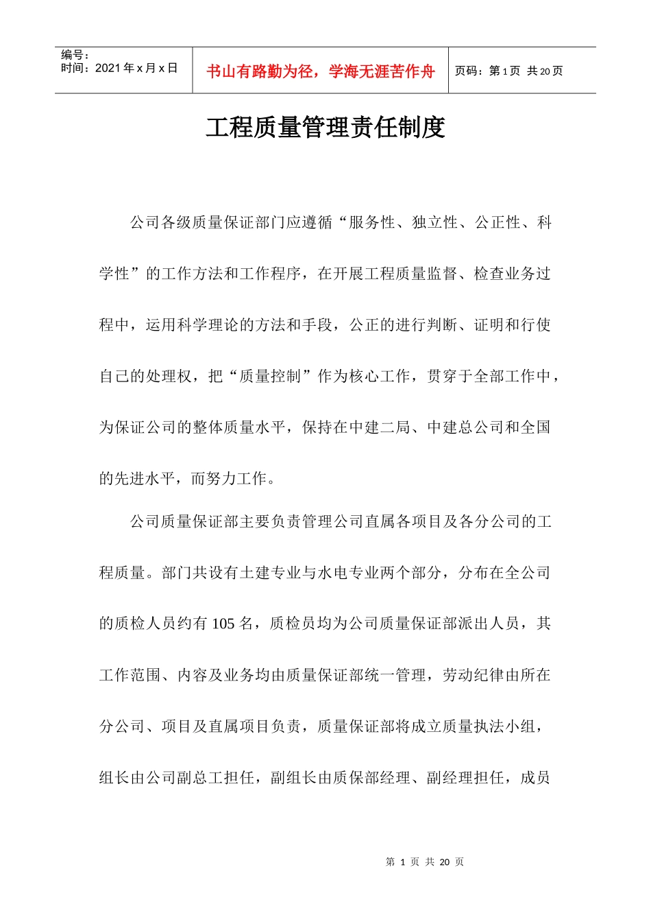 工程质量管理责任制度_第1页