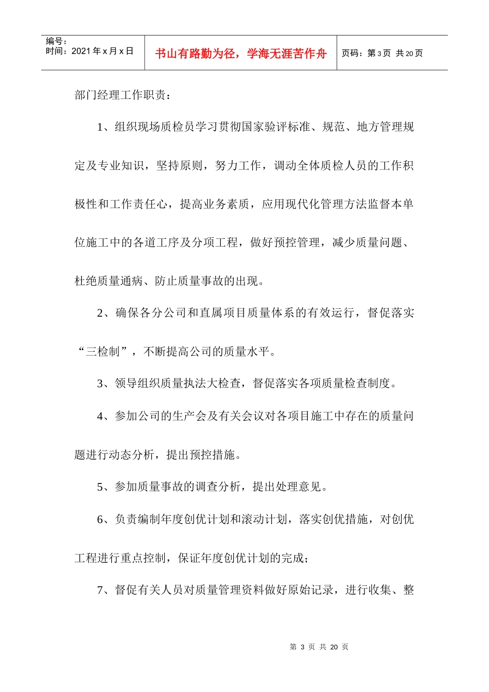 工程质量管理责任制度_第3页