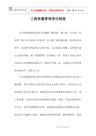 工程质量管理责任制度