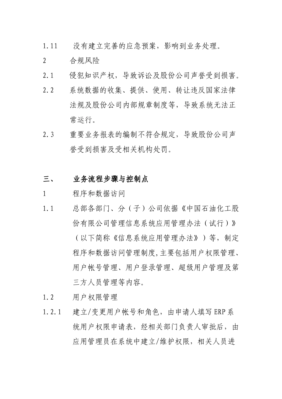 业务流程步骤与控制点_第3页