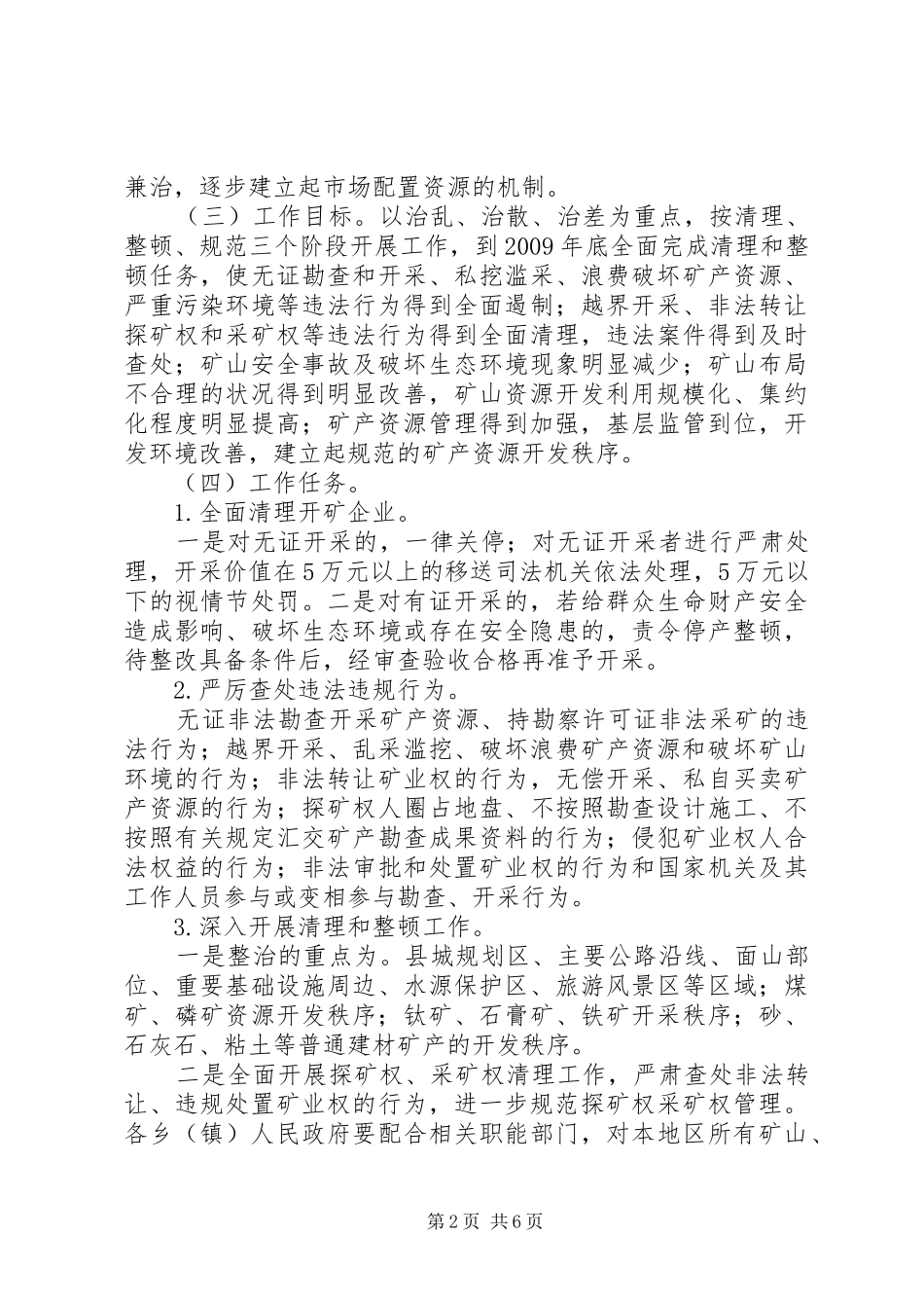 矿产资源开采清理工作方案_第2页