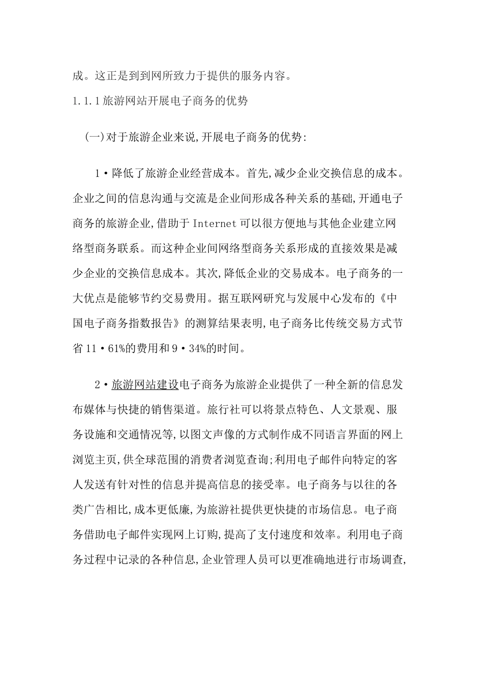 乐乐旅游网站功能定位与技术解决方案_第3页