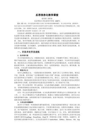 反思信息化教学课堂-一、引言