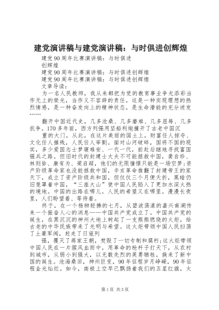 建党演讲稿范文与建党演讲稿范文：与时俱进创辉煌