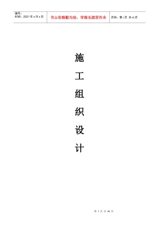 山东省莱州市206国道改建公路施工组织设计