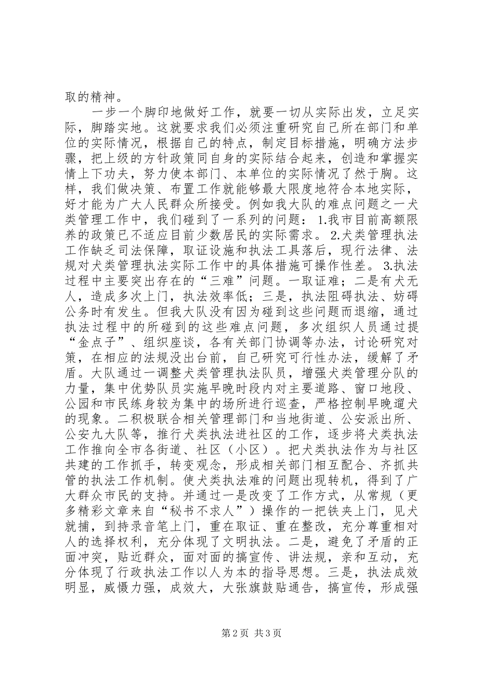 爱岗敬业演讲稿范文（公安）_第2页