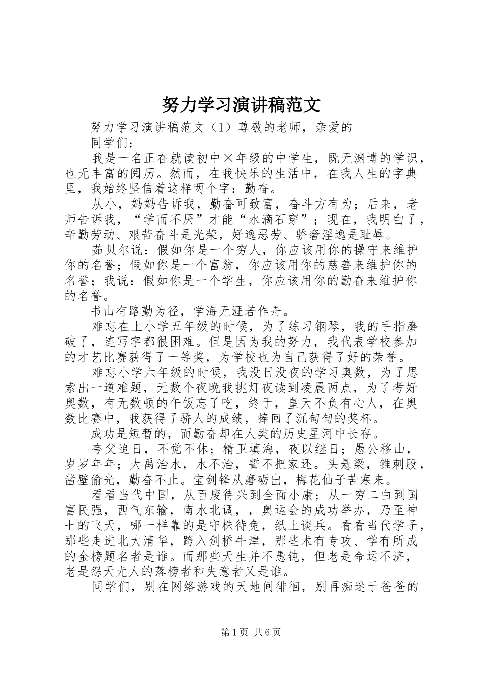 努力学习演讲稿_第1页