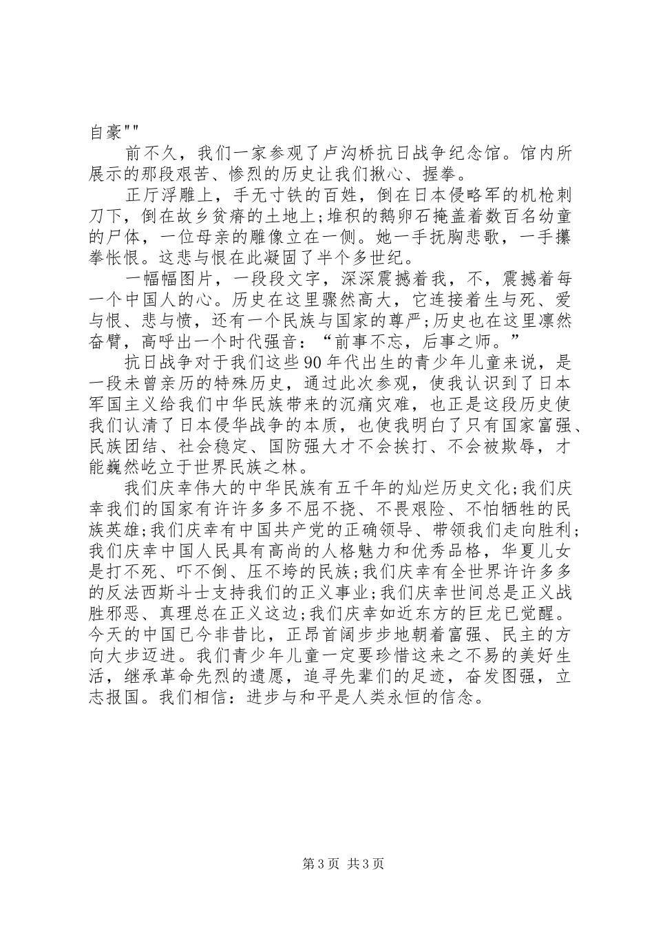 9月3日抗战胜利演讲稿_第3页