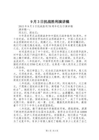 9月3日抗战胜利演讲稿