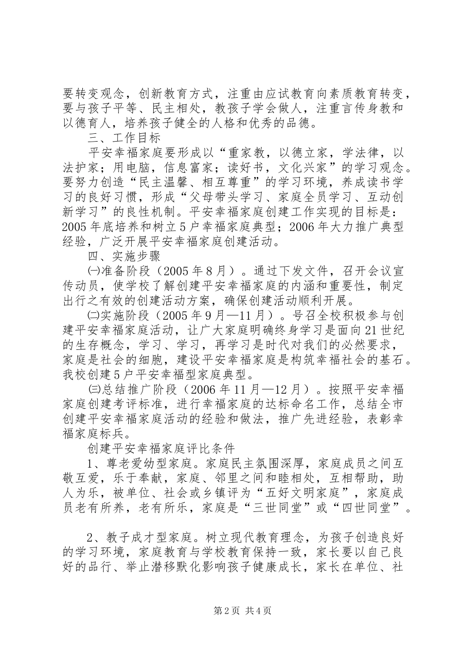 中心小学创建“幸福家庭”方案_第2页