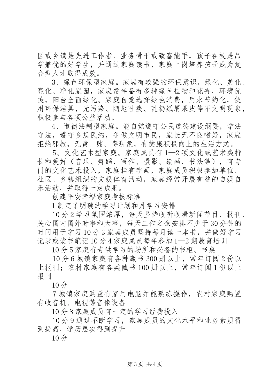 中心小学创建“幸福家庭”方案_第3页