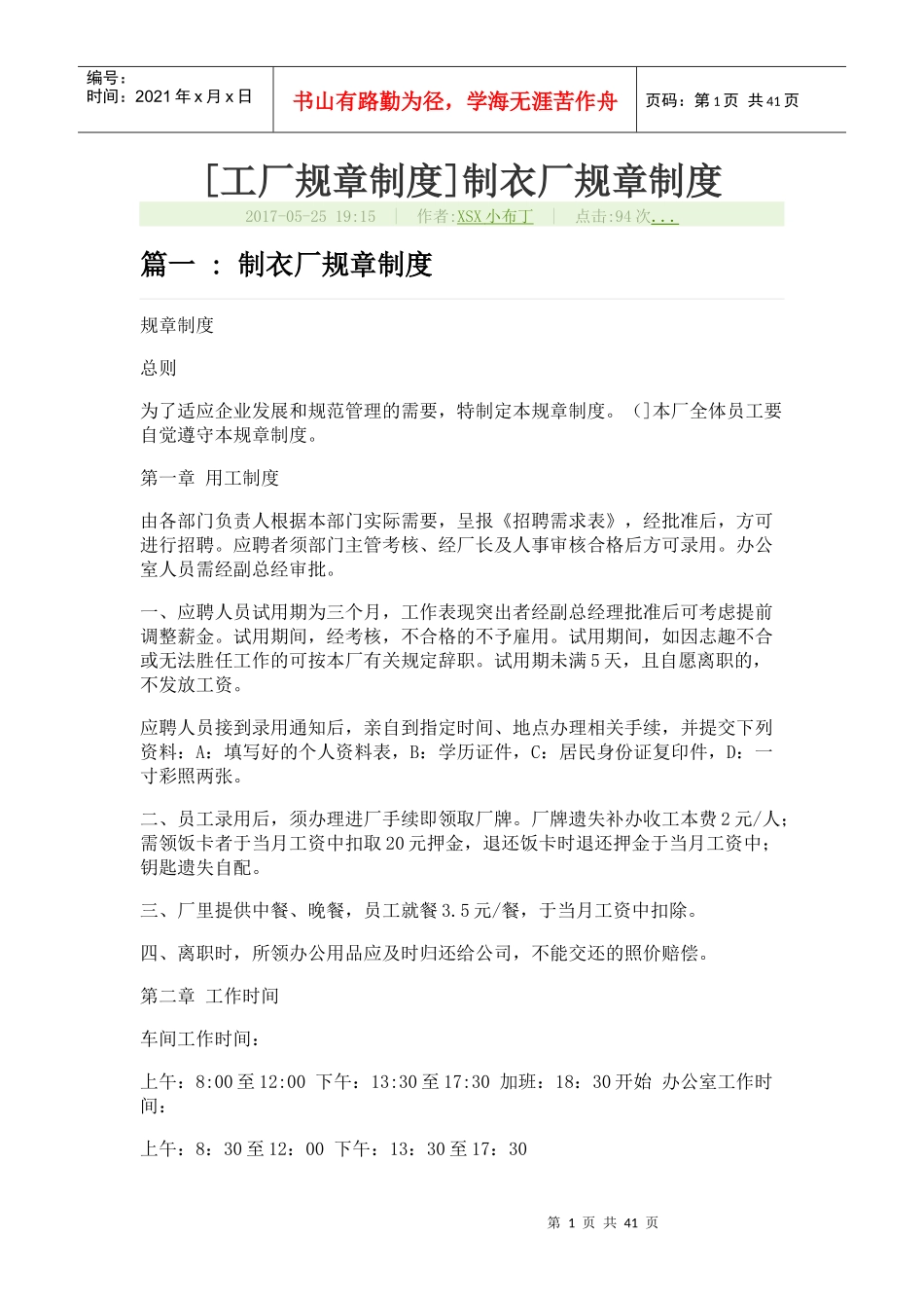 工厂规章制度]制衣厂规章制度汇编_第1页