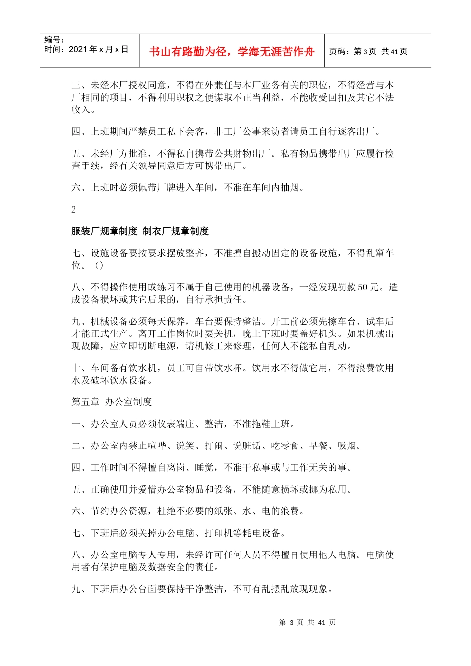 工厂规章制度]制衣厂规章制度汇编_第3页