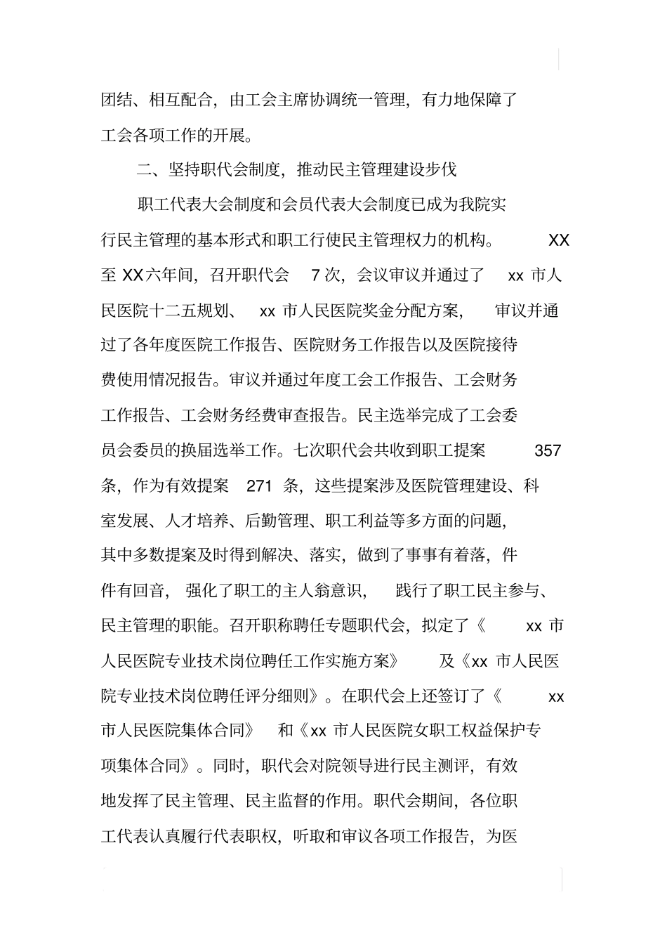 市人民医院工会工作先进集体材料_第2页