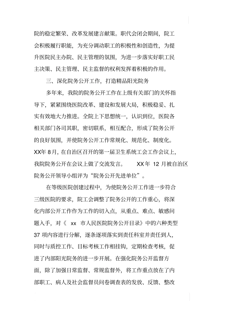 市人民医院工会工作先进集体材料_第3页