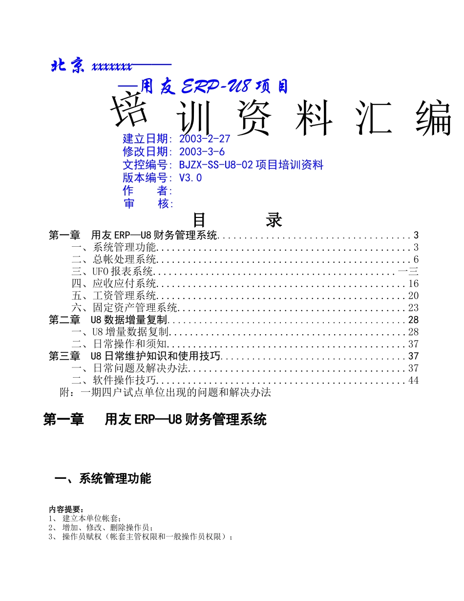 U企业知识管理培训资料_第1页
