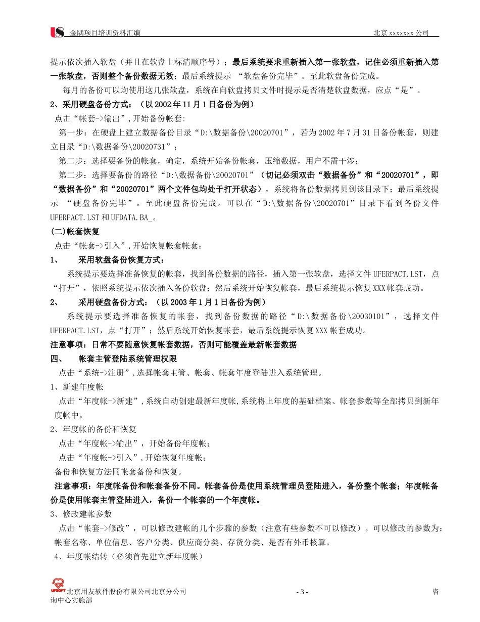 U企业知识管理培训资料_第3页