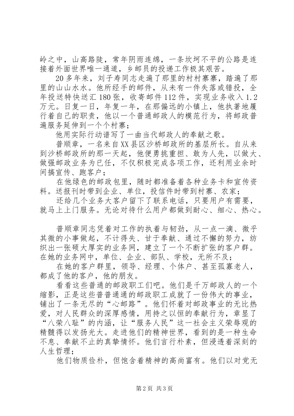邮政局爱岗奉献演讲稿范文_第2页
