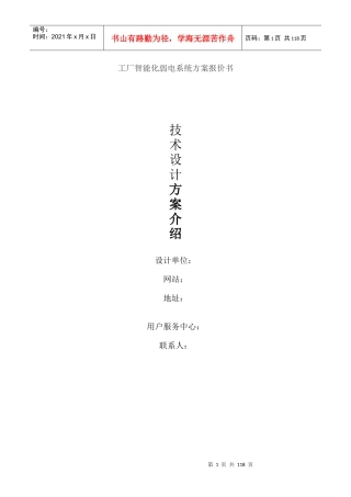 工厂智能化弱电系统方案