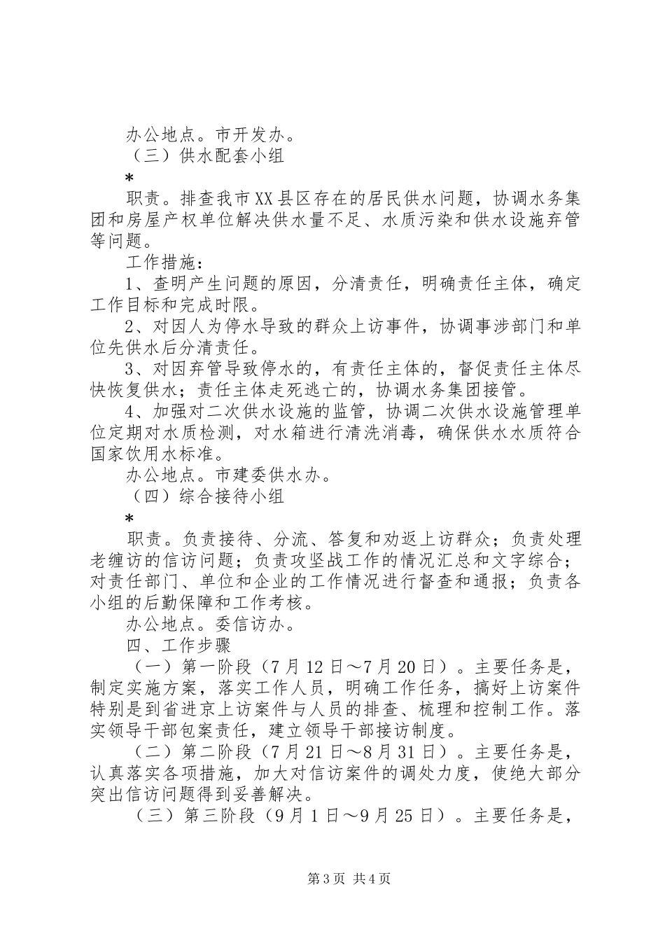 市建委信访问题治理工作方案_第3页