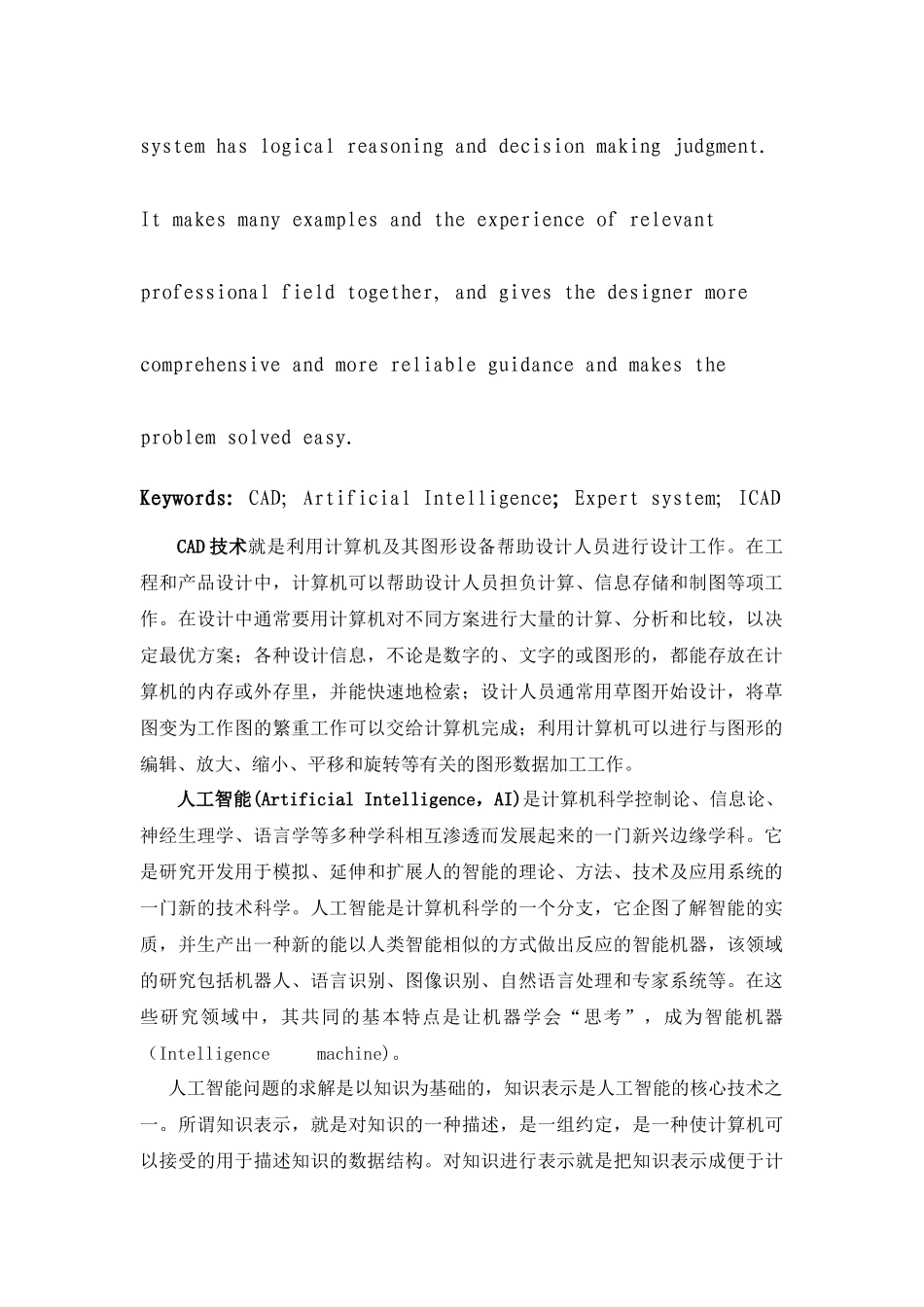 人工智能技术在CAD中的应用_第2页