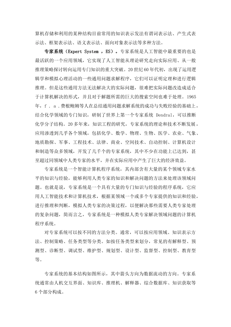 人工智能技术在CAD中的应用_第3页