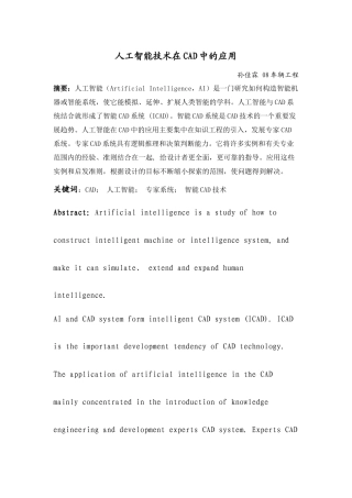 人工智能技术在CAD中的应用