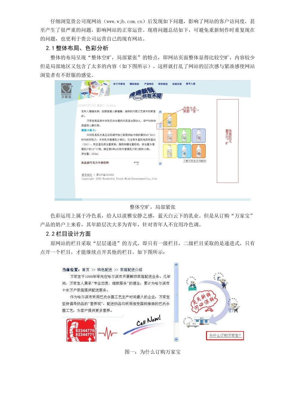 xxx网站建设与推广策划书_第3页