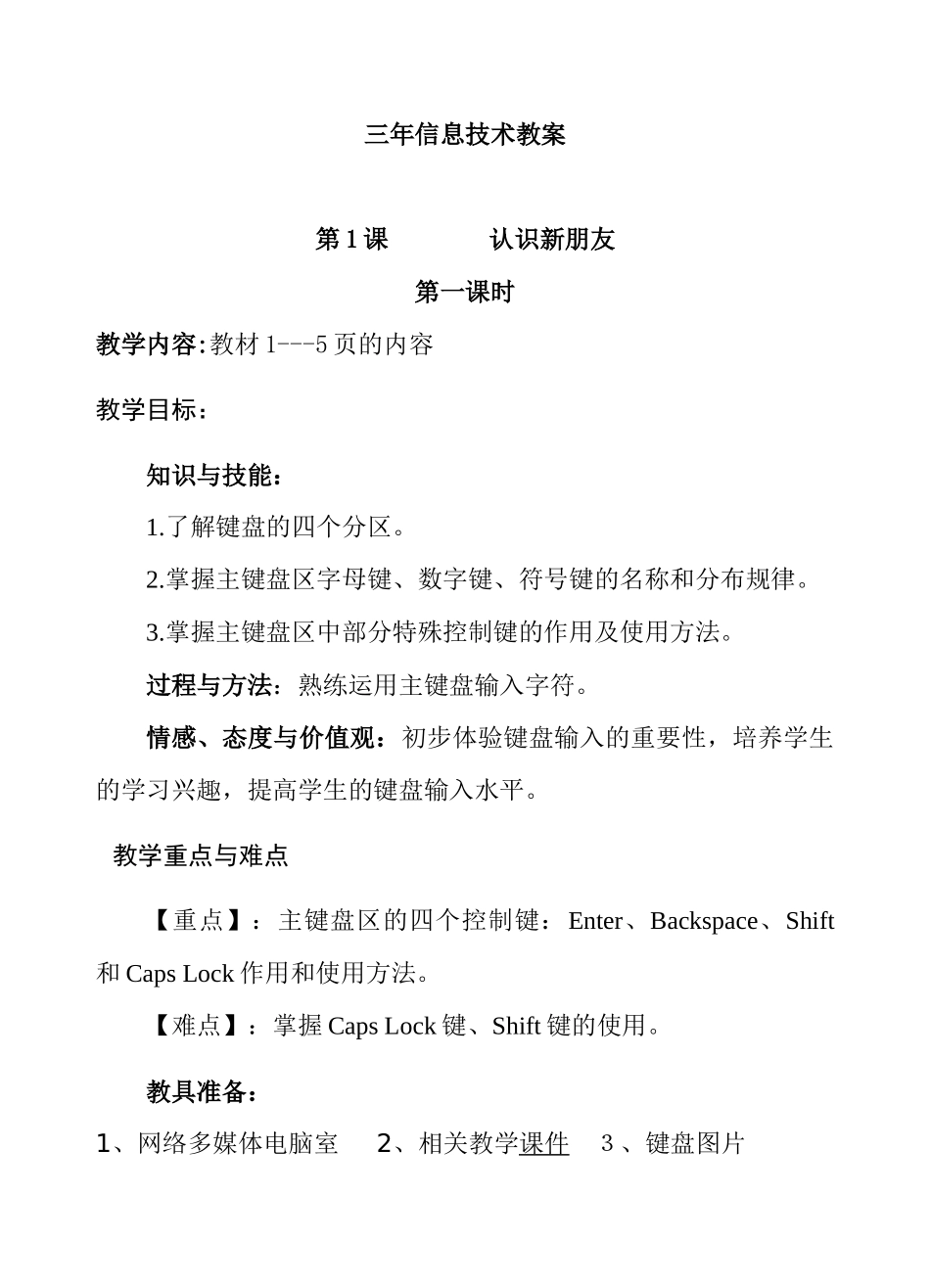 三年信息技术上册教案_第1页