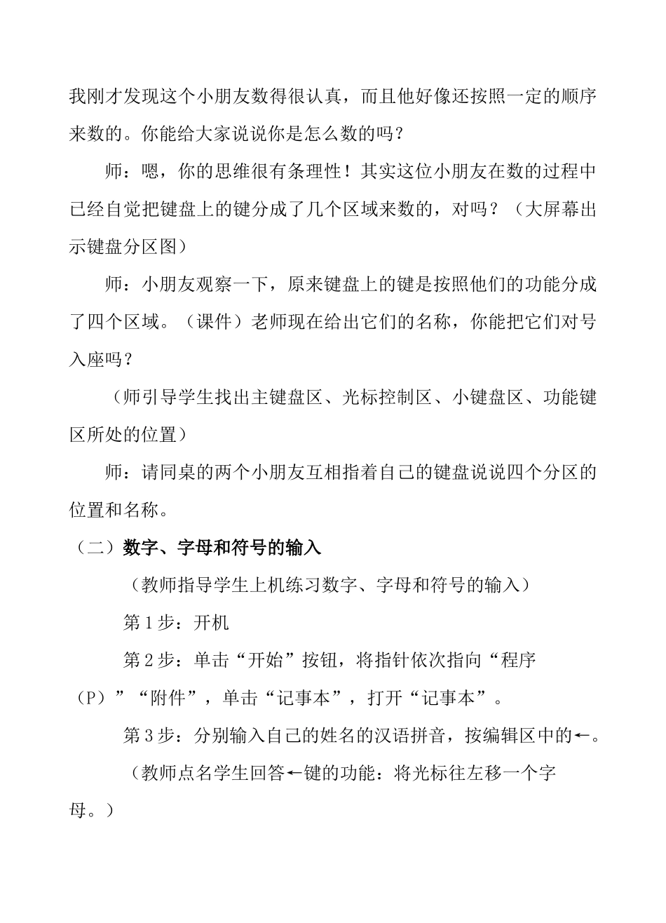 三年信息技术上册教案_第3页