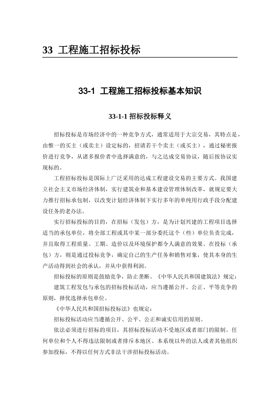 工程施工招标投标综合知识_第1页