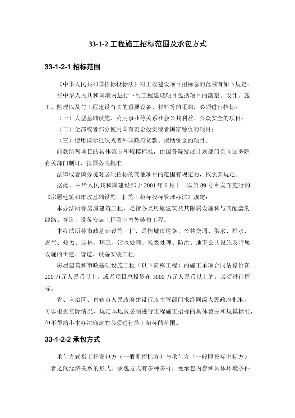 工程施工招标投标综合知识_第2页