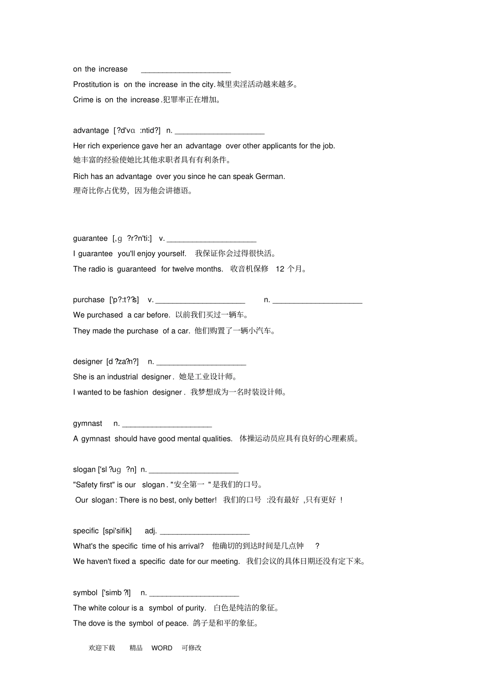 外研版2020年高中英语必修五Module5词汇训练_第3页
