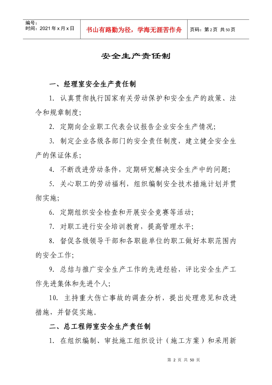 工程安全规章制度大全(正文)_第2页