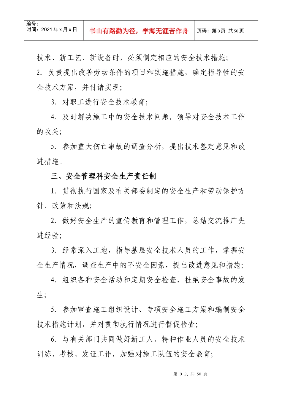 工程安全规章制度大全(正文)_第3页