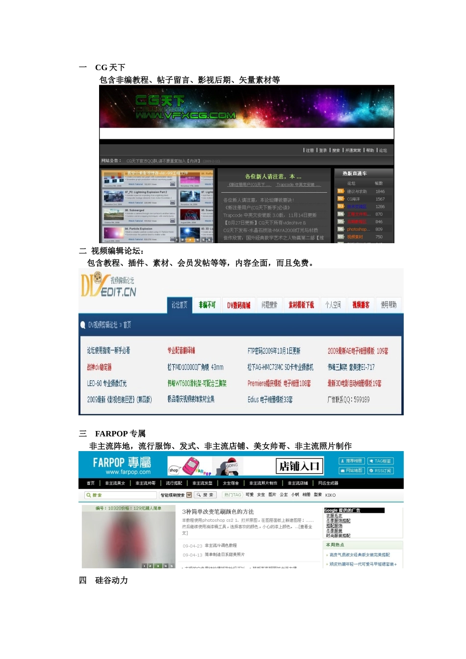 个人收集的非编类网站介绍_第1页
