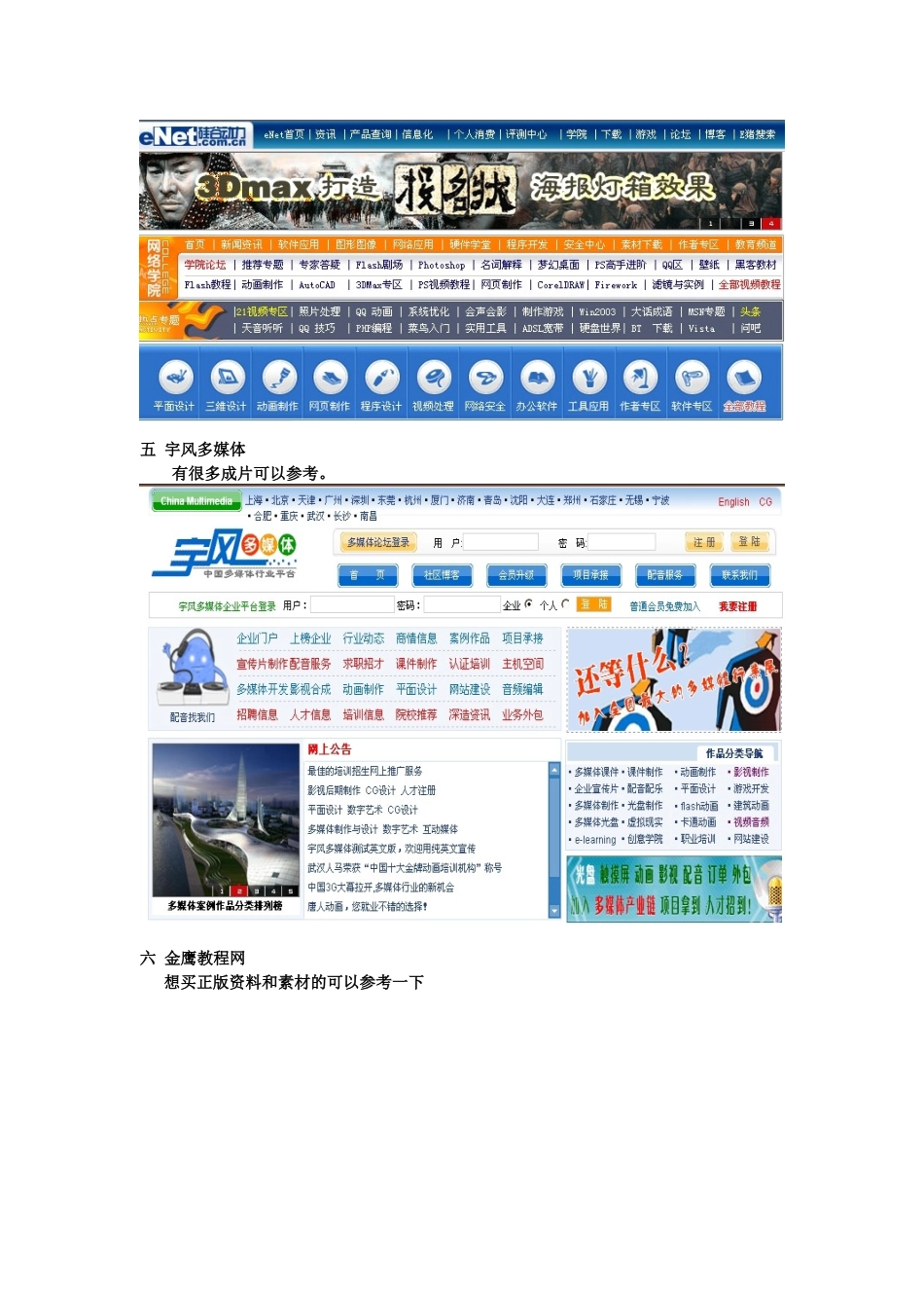 个人收集的非编类网站介绍_第2页