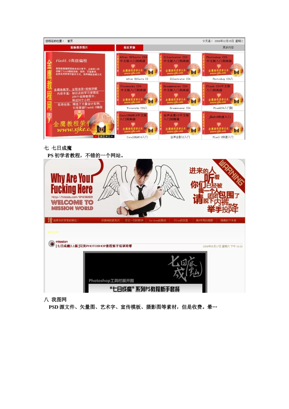 个人收集的非编类网站介绍_第3页