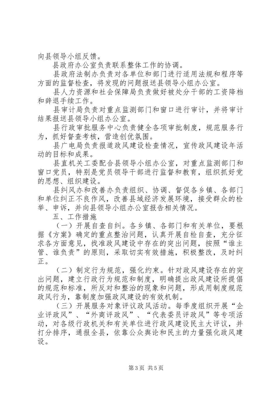 全县政风建设总体方案_第3页