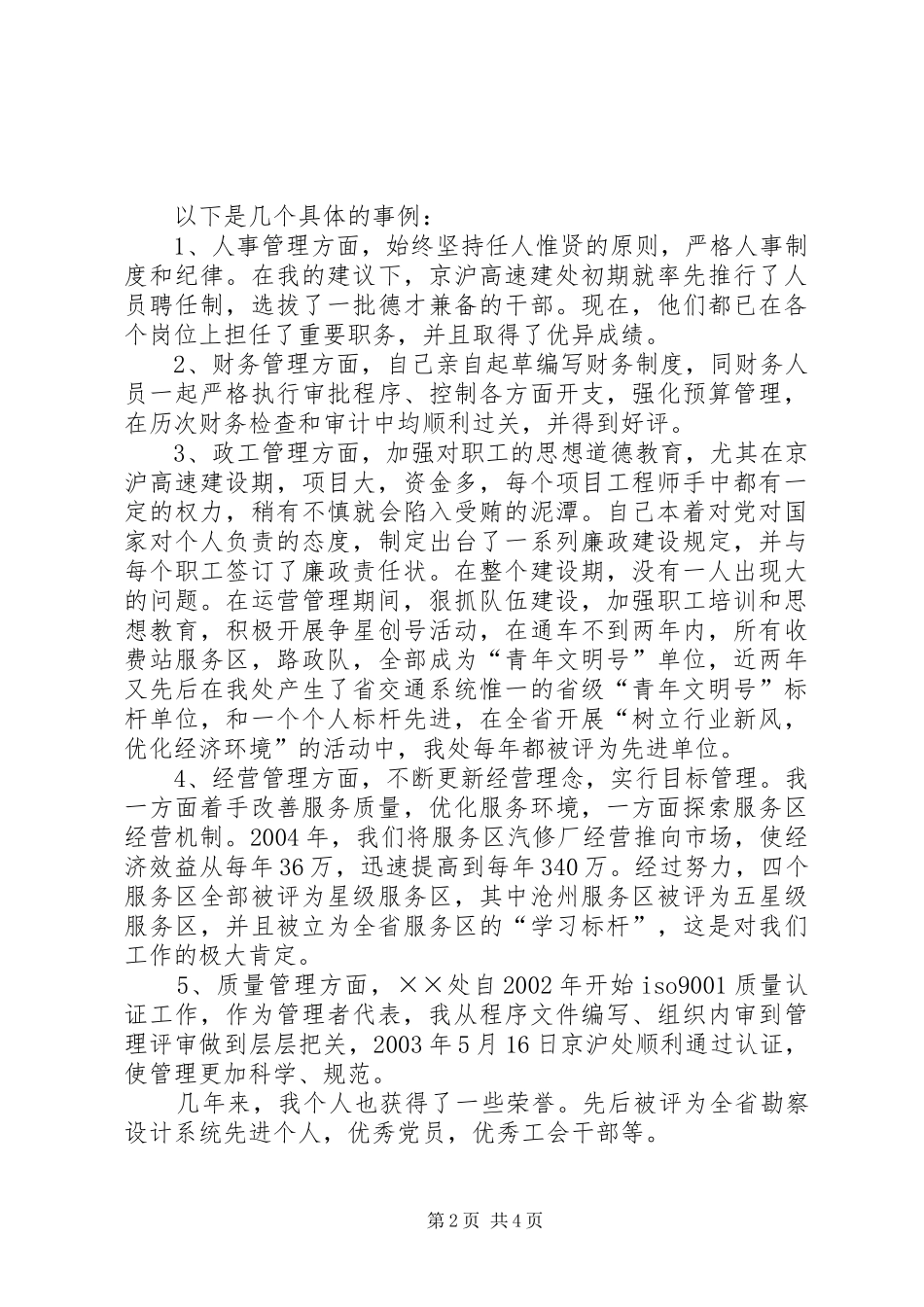 高速公路管理处副处长竞争上岗演讲稿范文_第2页