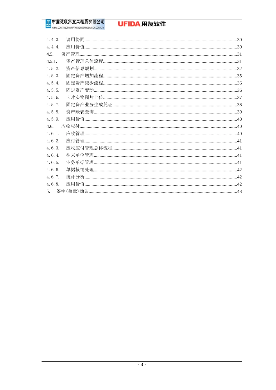 中建五局信息化系统—财务实施方案_第3页