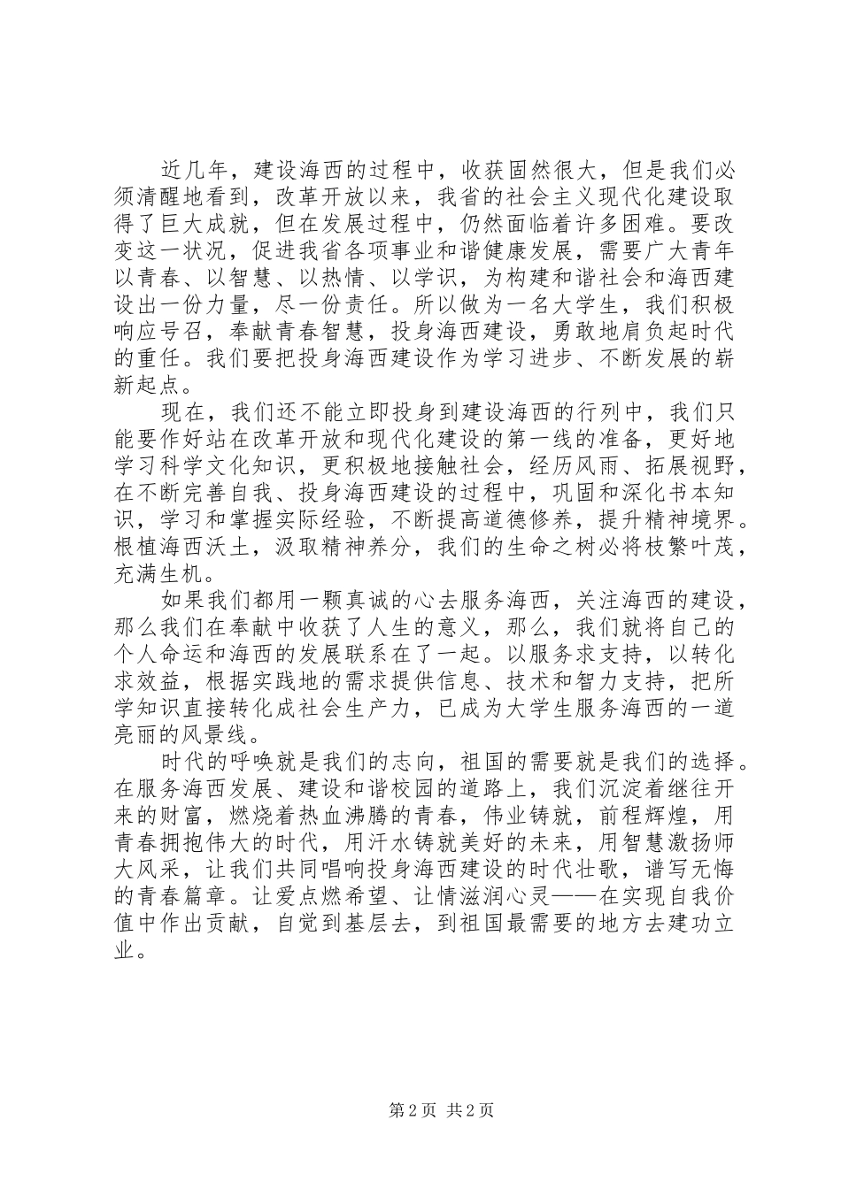 汤庆国示范区域建设演讲稿范文_第2页