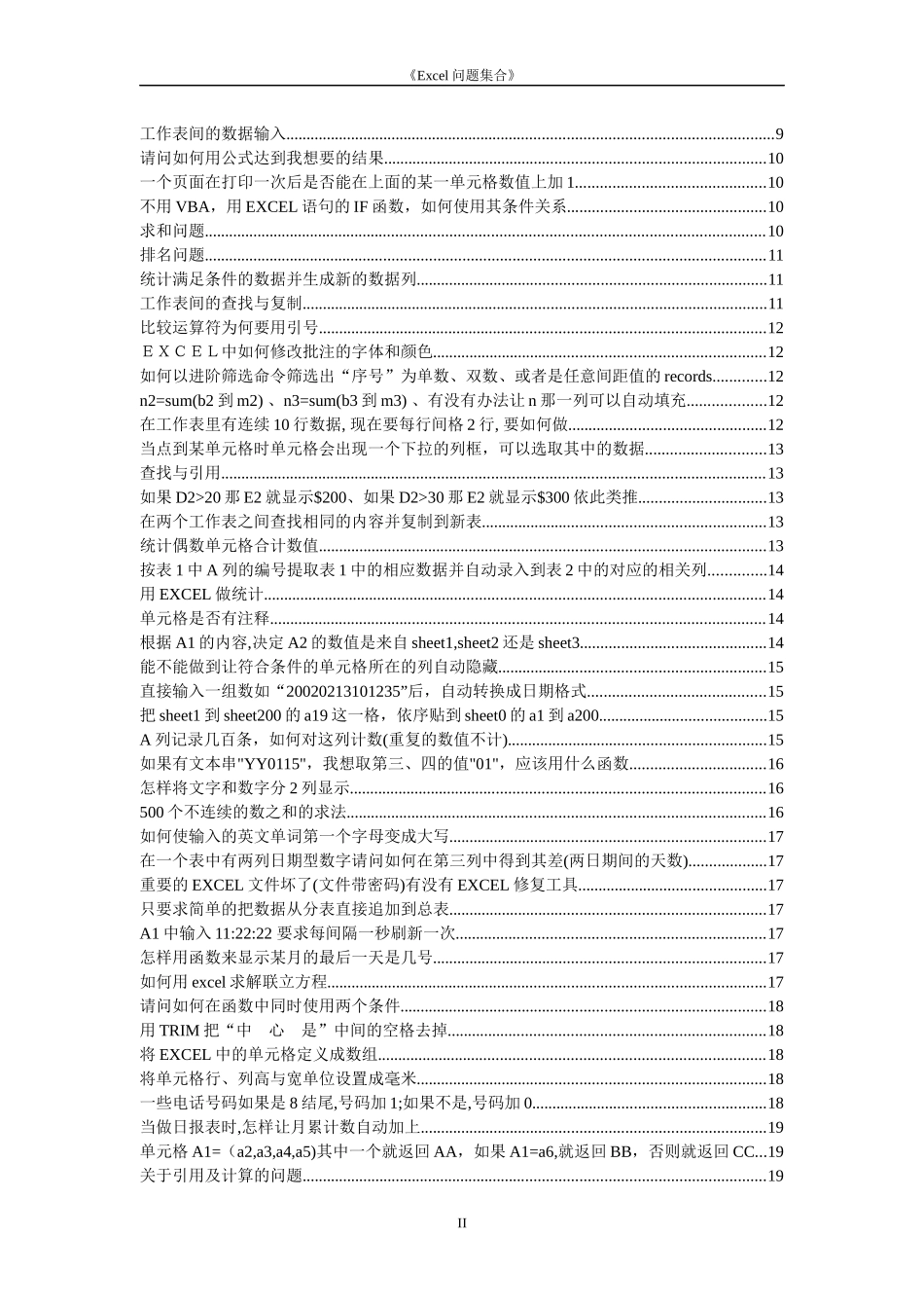 Excel应用问题全解析_第2页