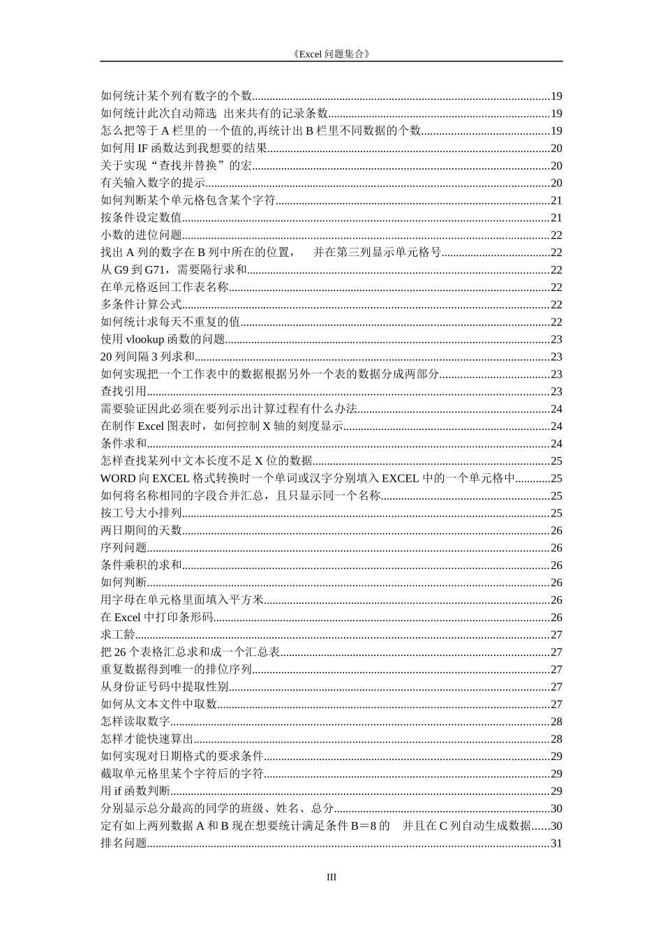 Excel应用问题全解析_第3页