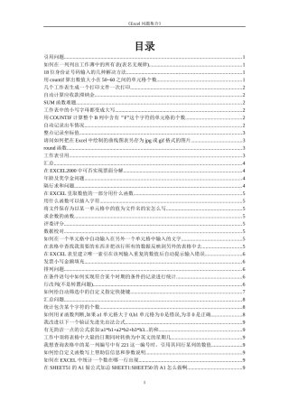 Excel应用问题全解析